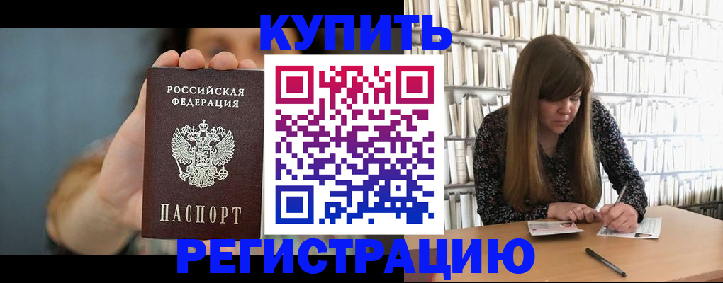 прописка для школы в Калининске
